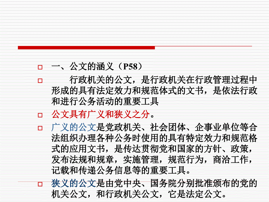 第二部分行政公文写作1_第2页