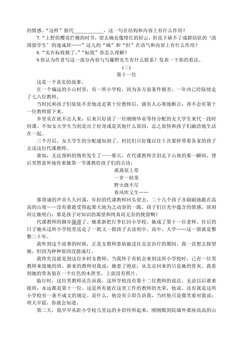 八年级语文下册第一单元优化测控_第2页