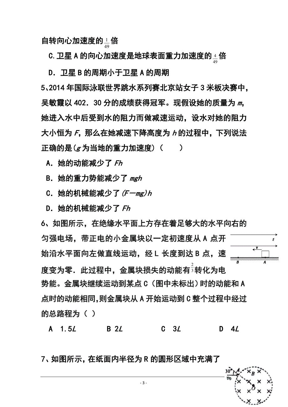 2017届湖南省高三2月入学考试物理试题 及答案_第3页