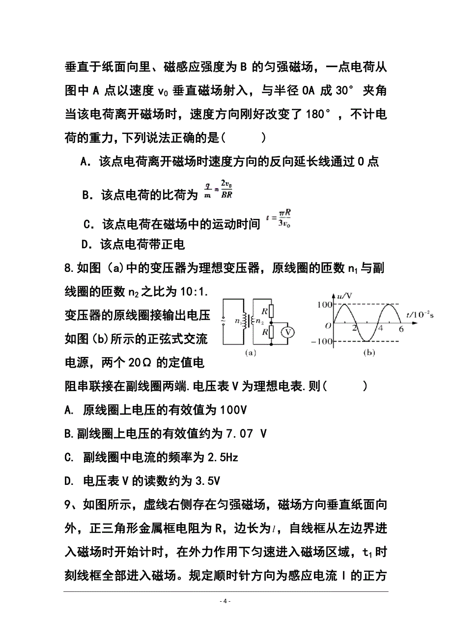 2017届湖南省高三2月入学考试物理试题 及答案_第4页