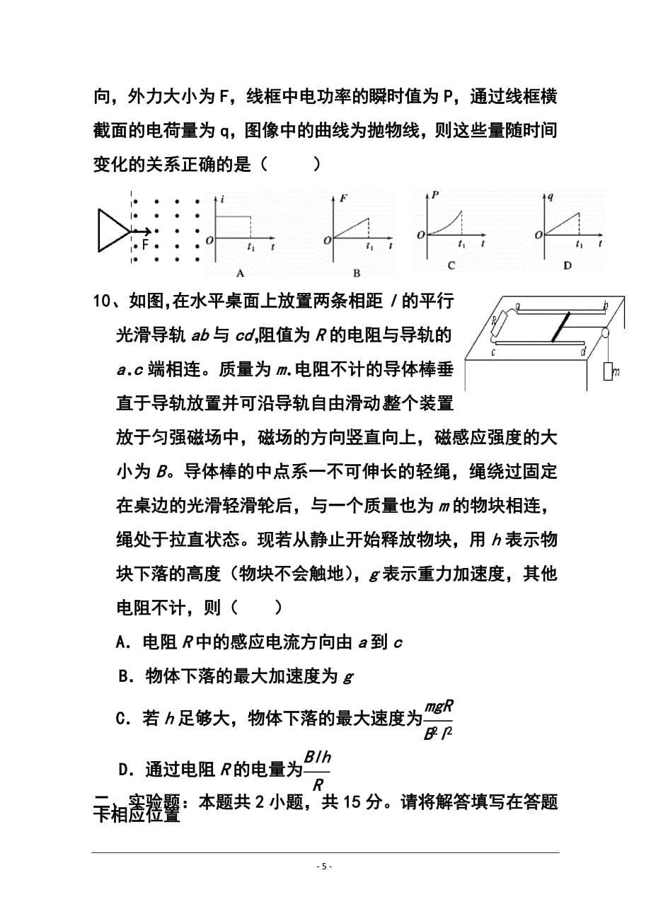 2017届湖南省高三2月入学考试物理试题 及答案_第5页