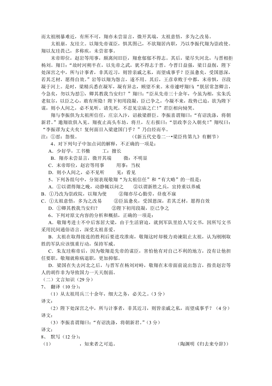 2012年高二语文上册第一次阶段检测试题_第3页