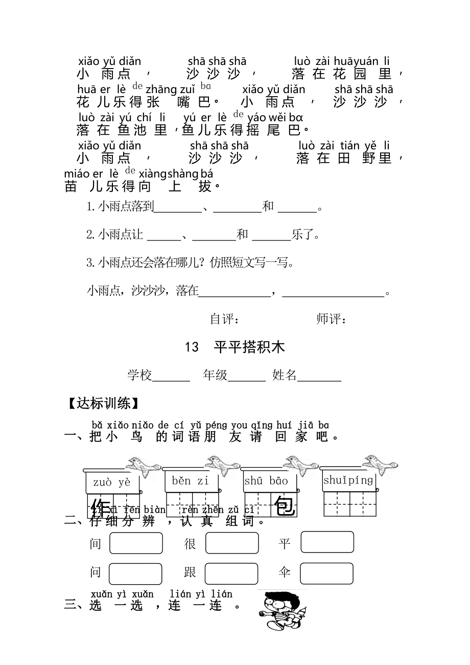 2015年秋最新人教版小学语文一年级上册第五单元课时达标练习题含解析_第4页