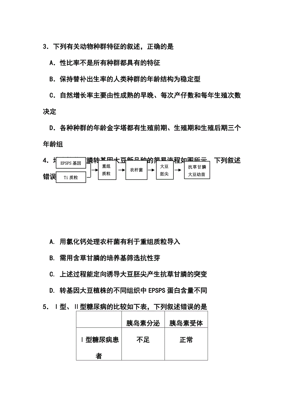 2017届浙江省嘉兴市高三教学测试（一）生物试题及答案_第2页