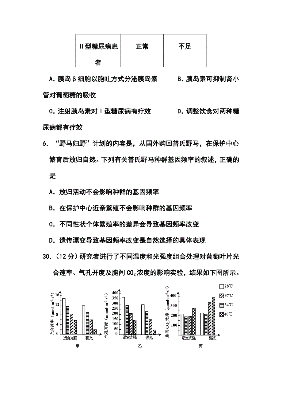 2017届浙江省嘉兴市高三教学测试（一）生物试题及答案_第3页