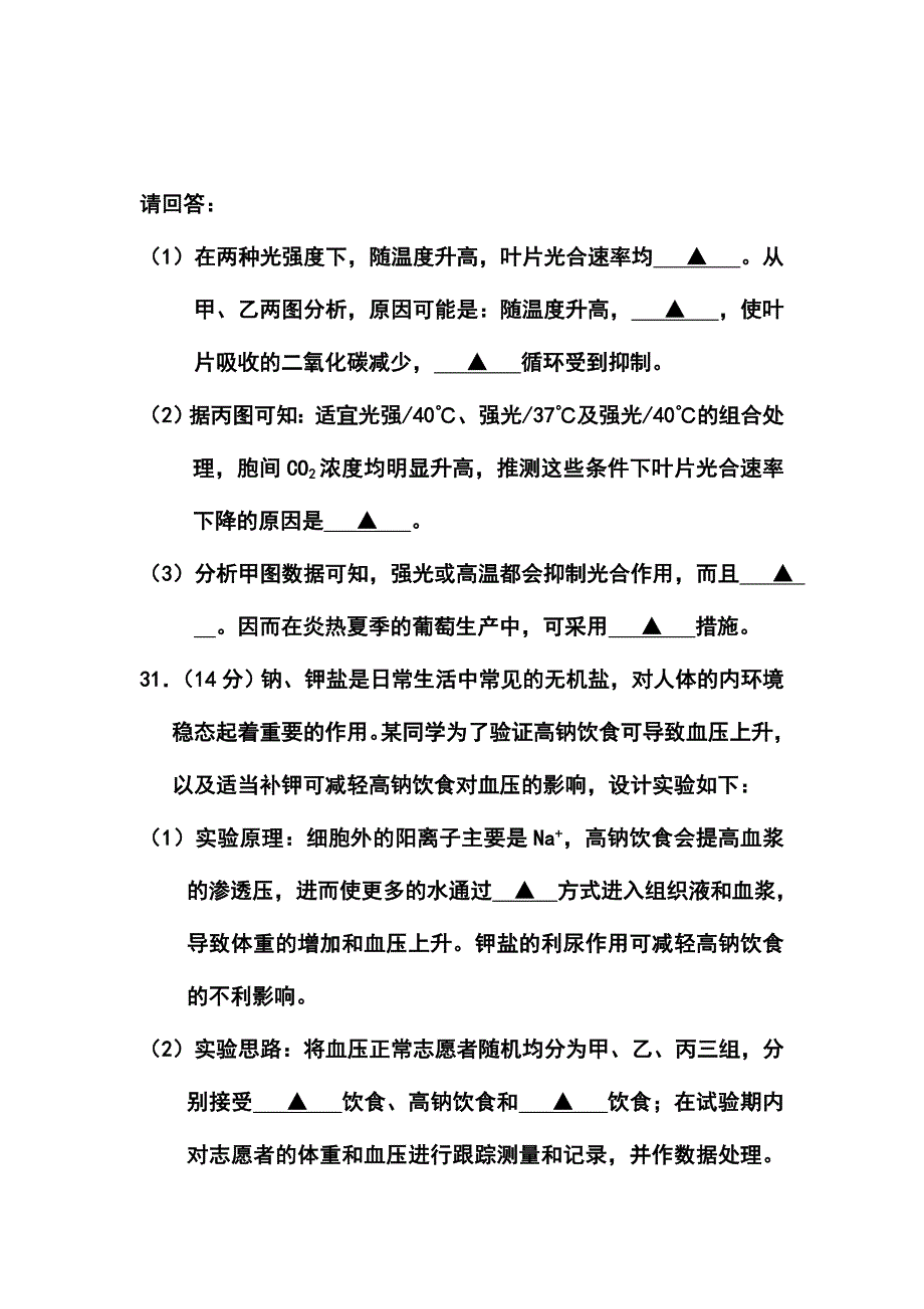 2017届浙江省嘉兴市高三教学测试（一）生物试题及答案_第4页