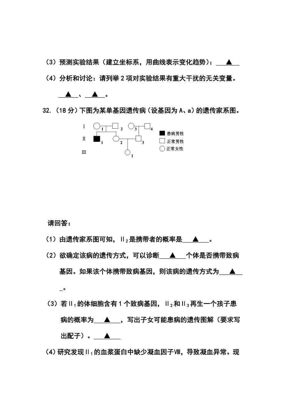 2017届浙江省嘉兴市高三教学测试（一）生物试题及答案_第5页