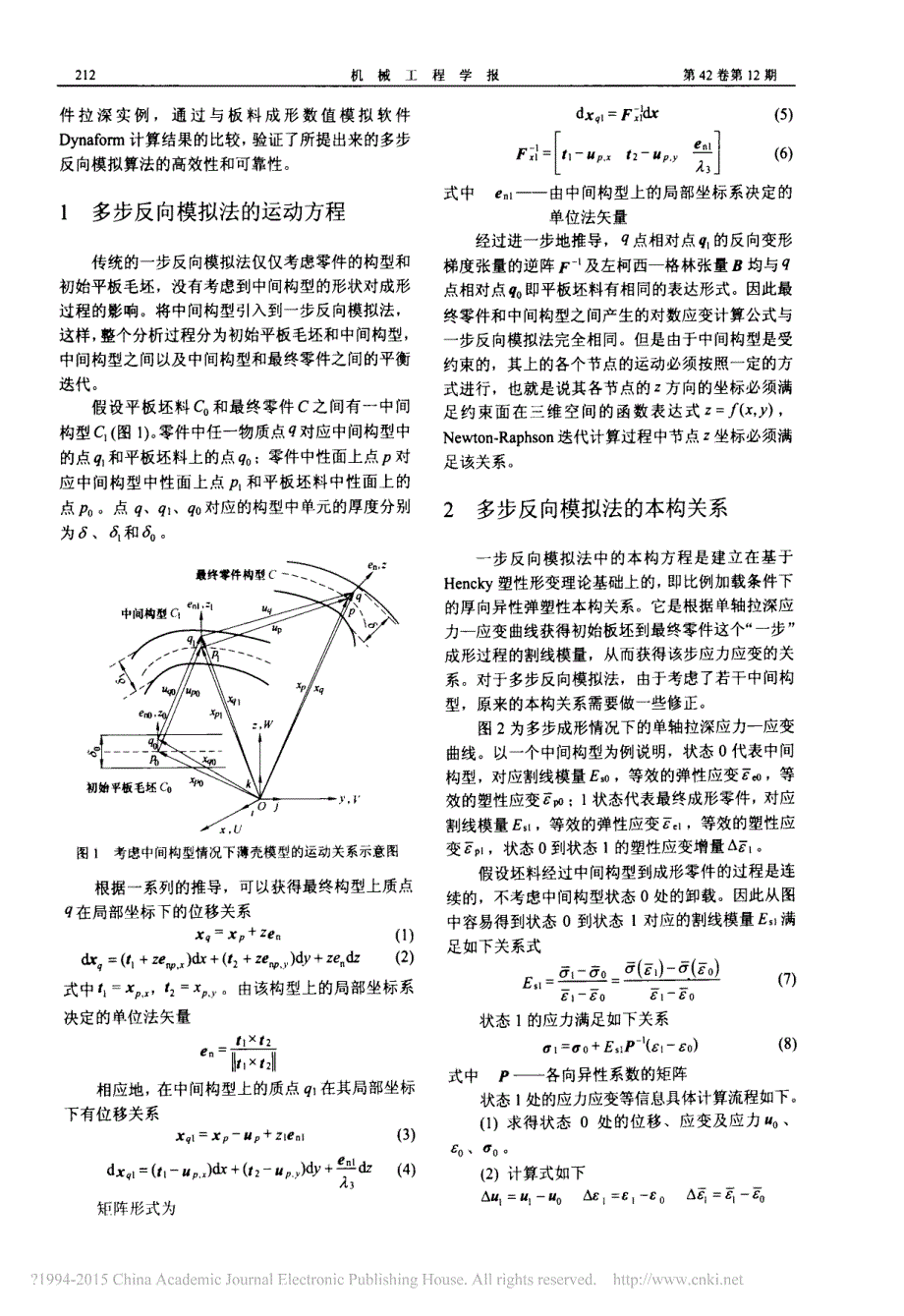 多工步板料成形问题的多步反向模拟法_第2页