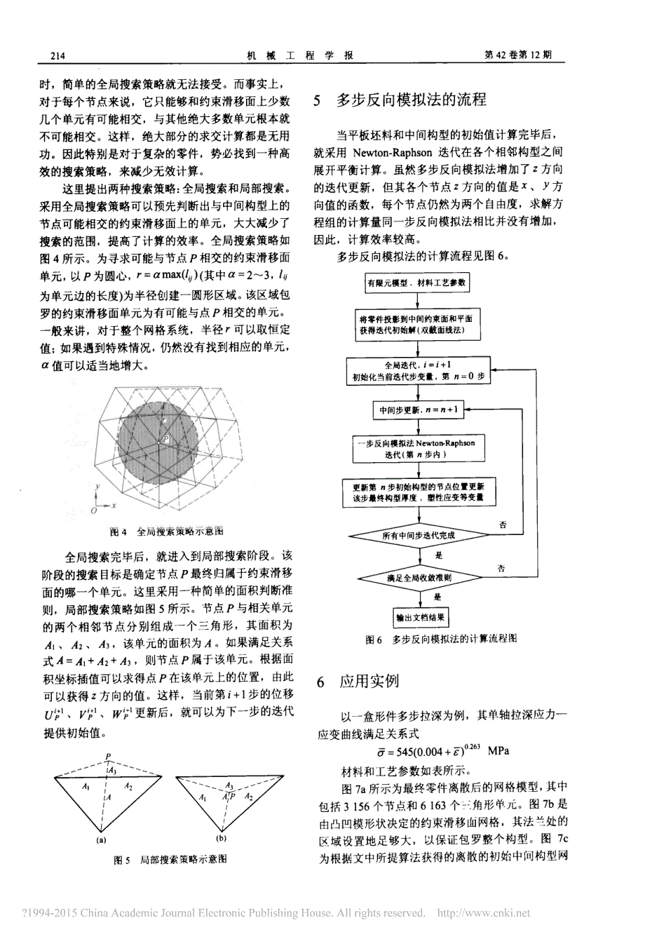 多工步板料成形问题的多步反向模拟法_第4页