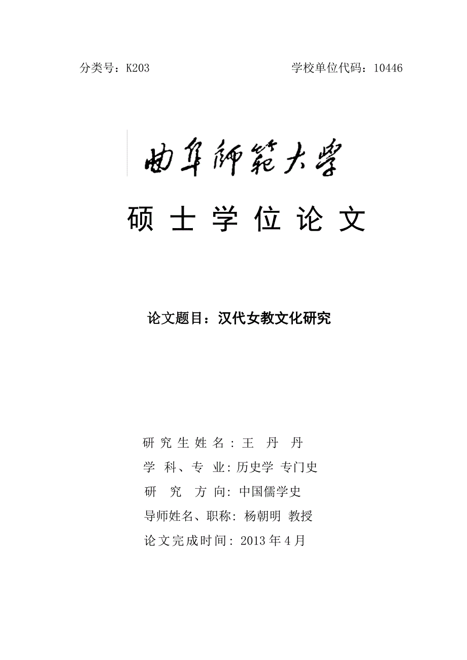 汉代女教文化研究_第1页