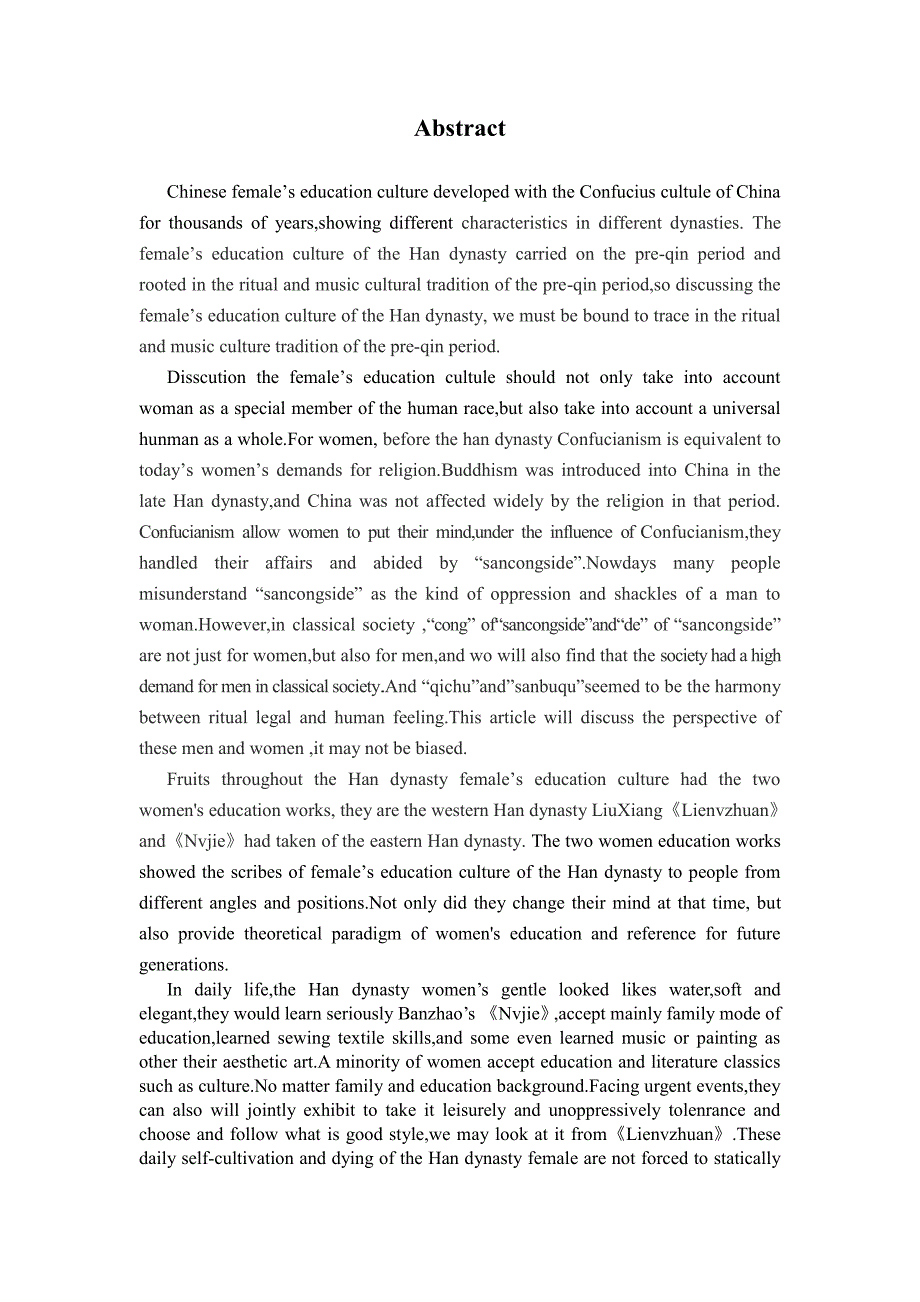 汉代女教文化研究_第4页