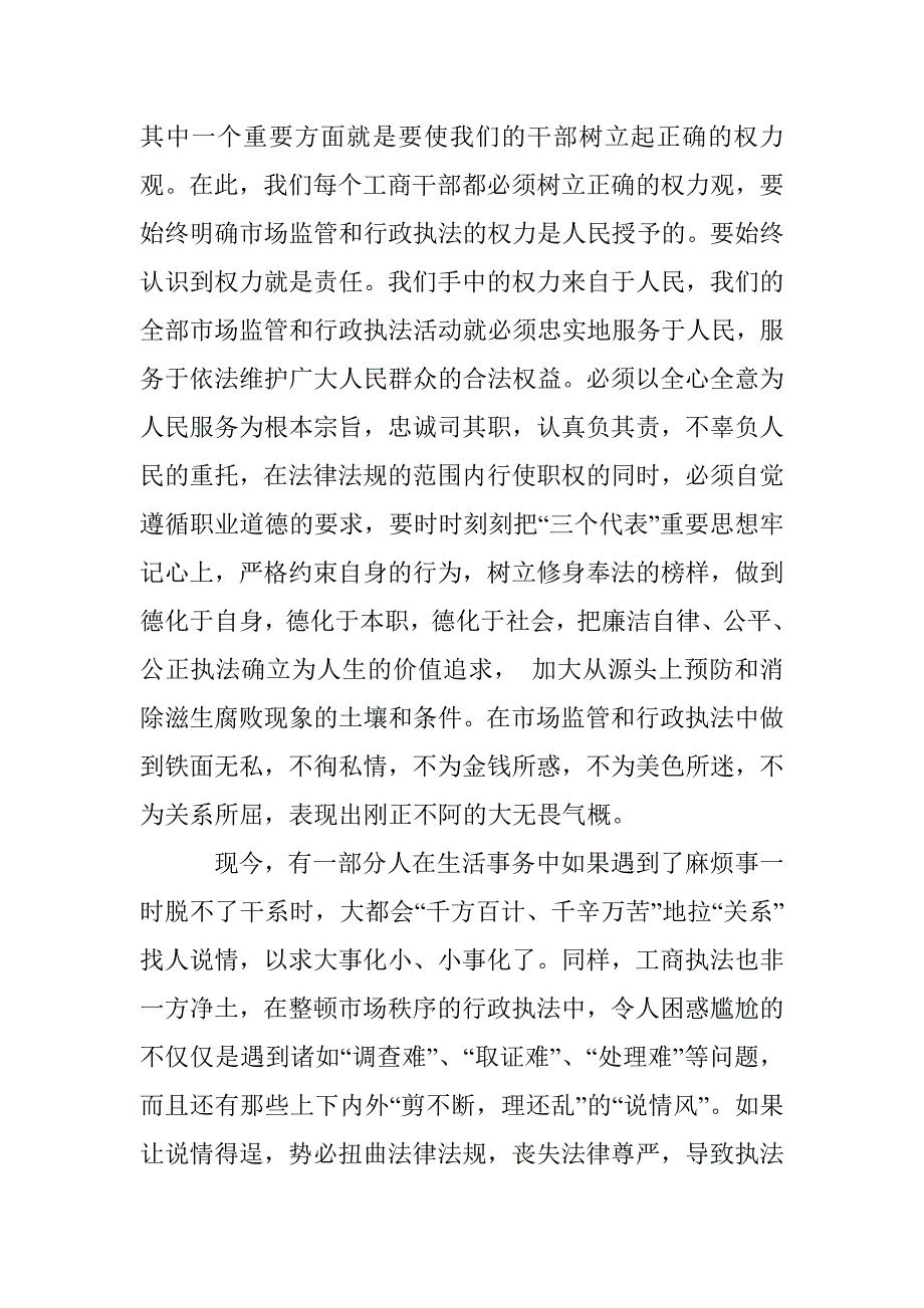 读廉正箴言感悟_第2页