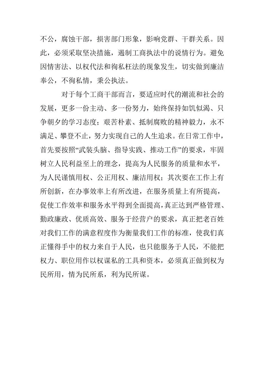 读廉正箴言感悟_第3页