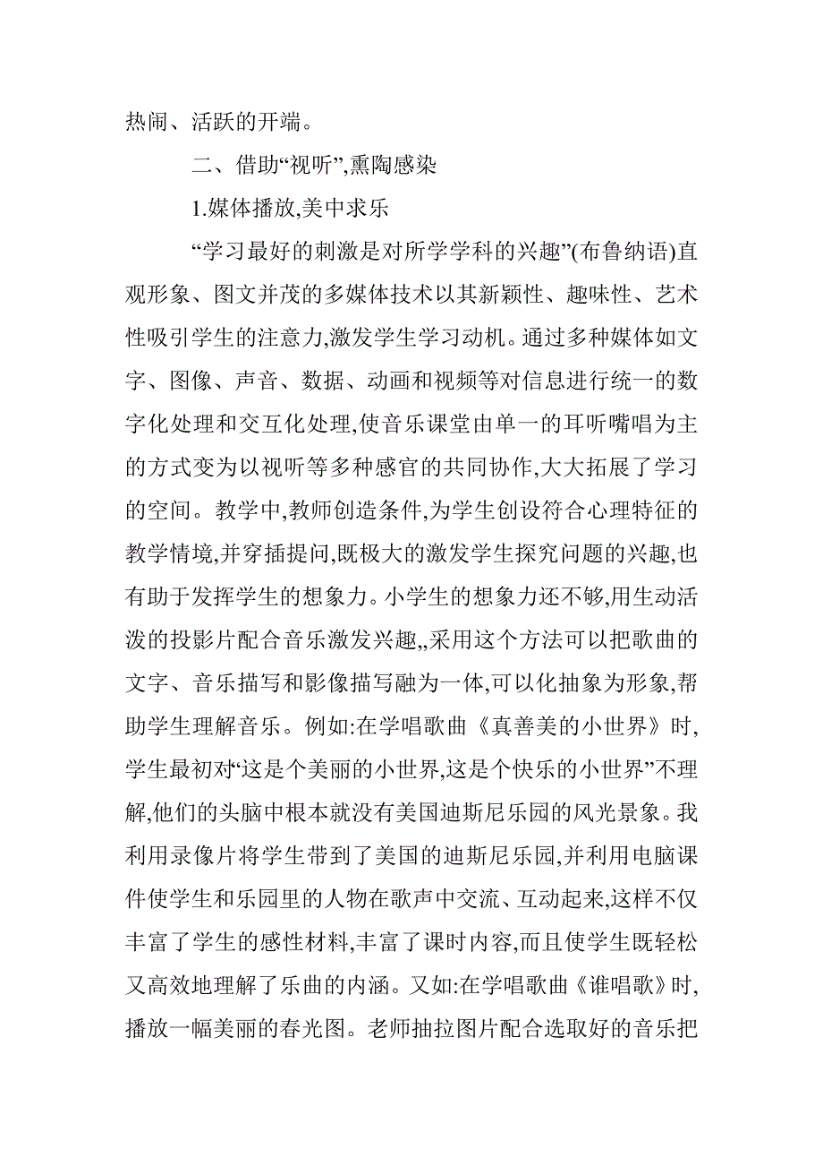 音乐教学中的兴趣教学探讨 _第3页