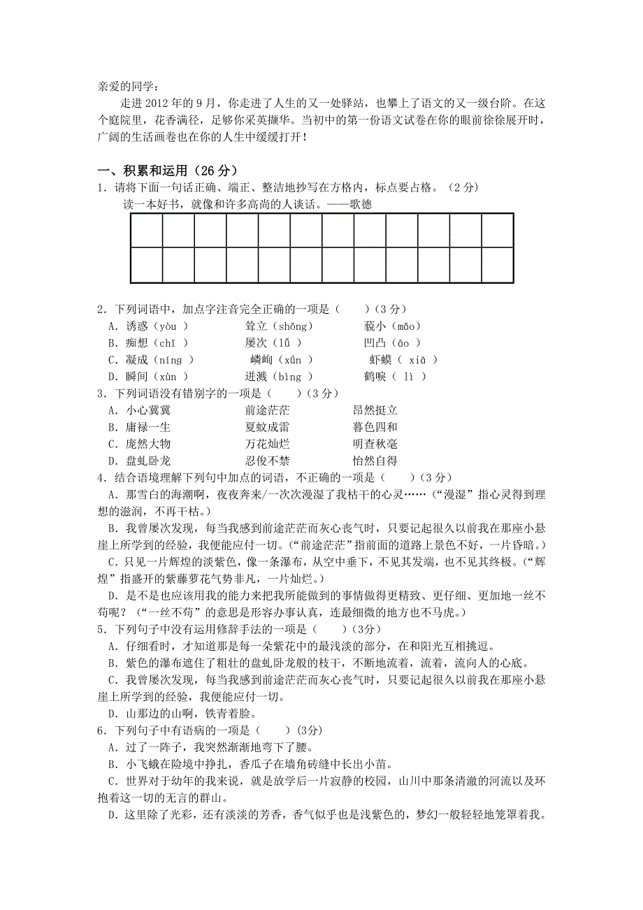 2012年9月份人教版七年级上月考试题_第1页