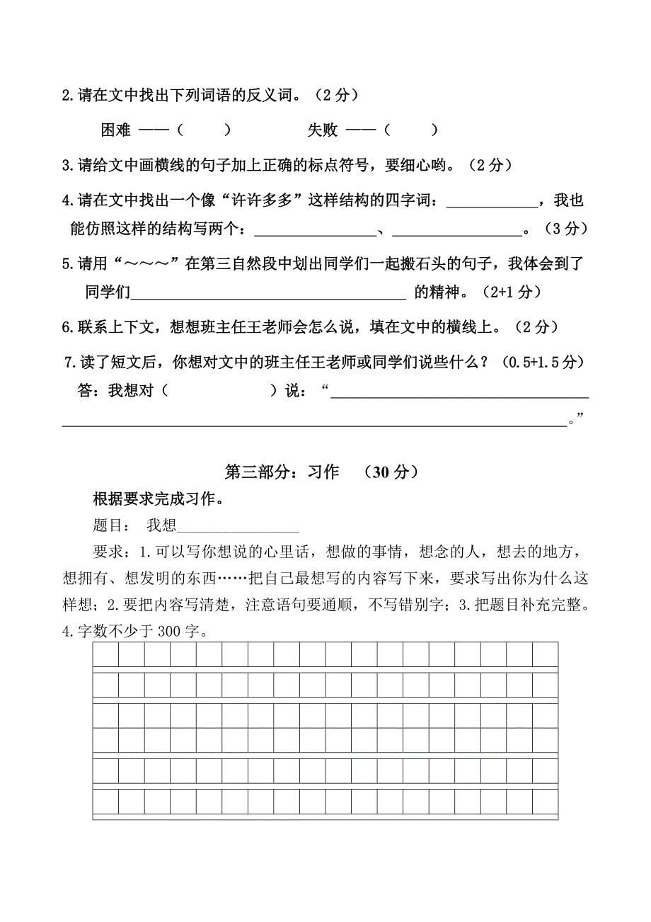 2010年四年级语文下册期末复习题-小学四年级新课标人教版_第5页