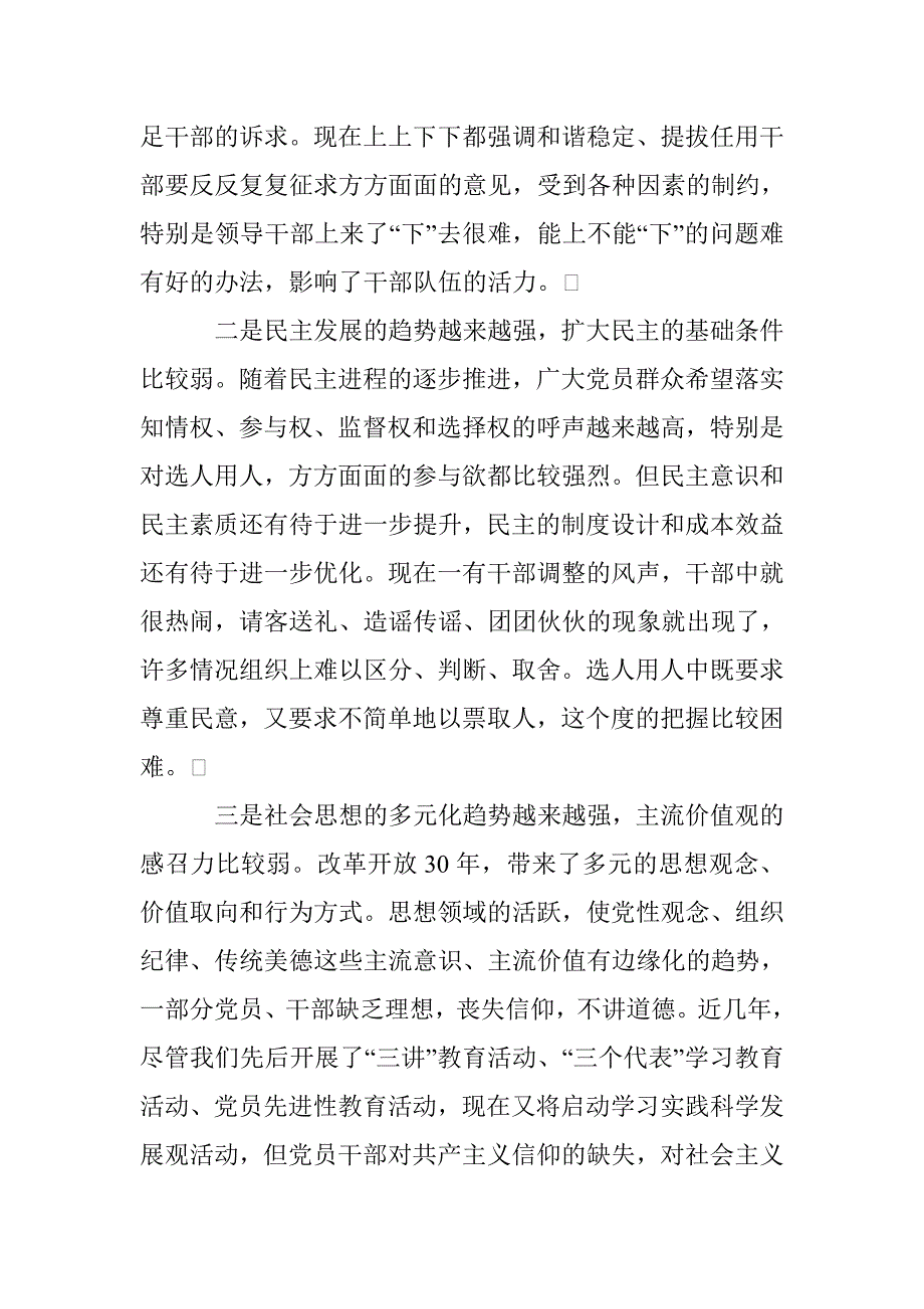 组织部会议讲话_第3页