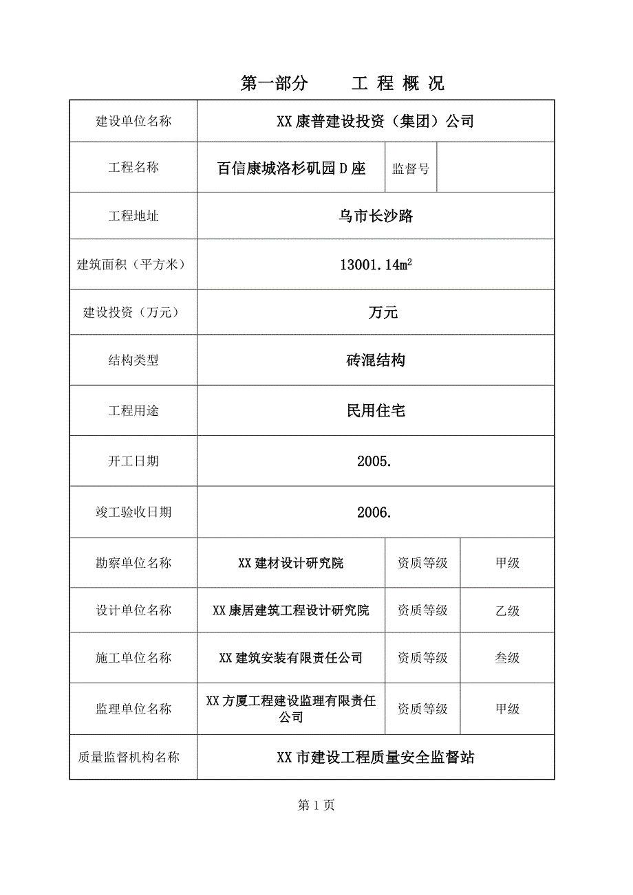 百信康城洛杉矶园D座工程竣工总结_第2页