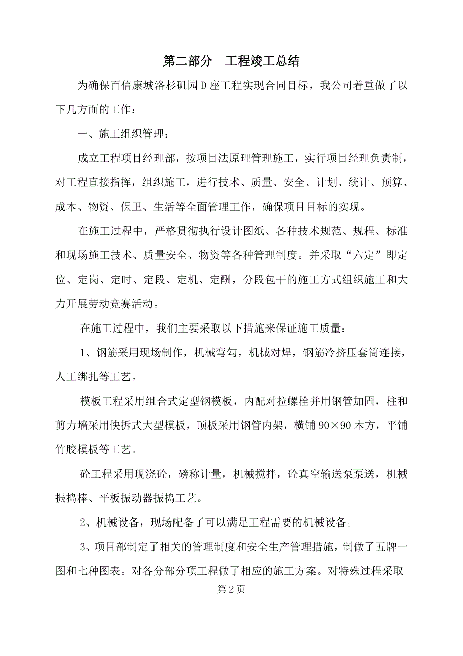 百信康城洛杉矶园D座工程竣工总结_第3页