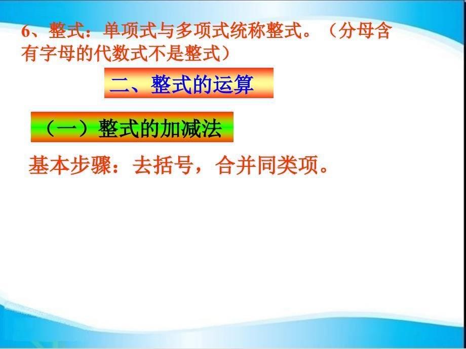 整式的乘除和因式分解知识要点与典型例题_第5页