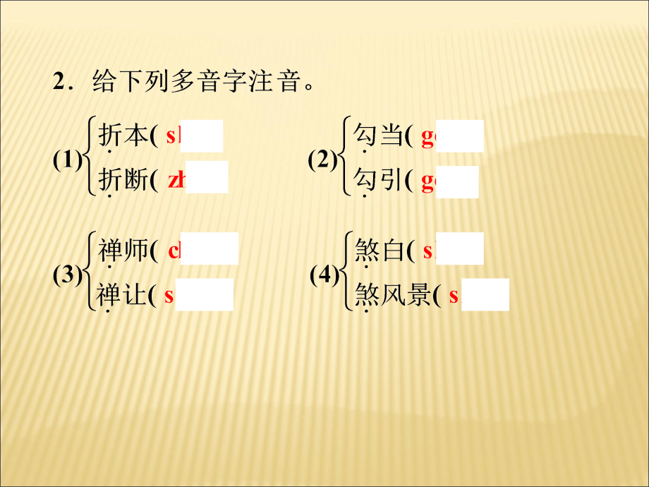 人教版2016年中考语文一轮复习九年级上册课件_第4页