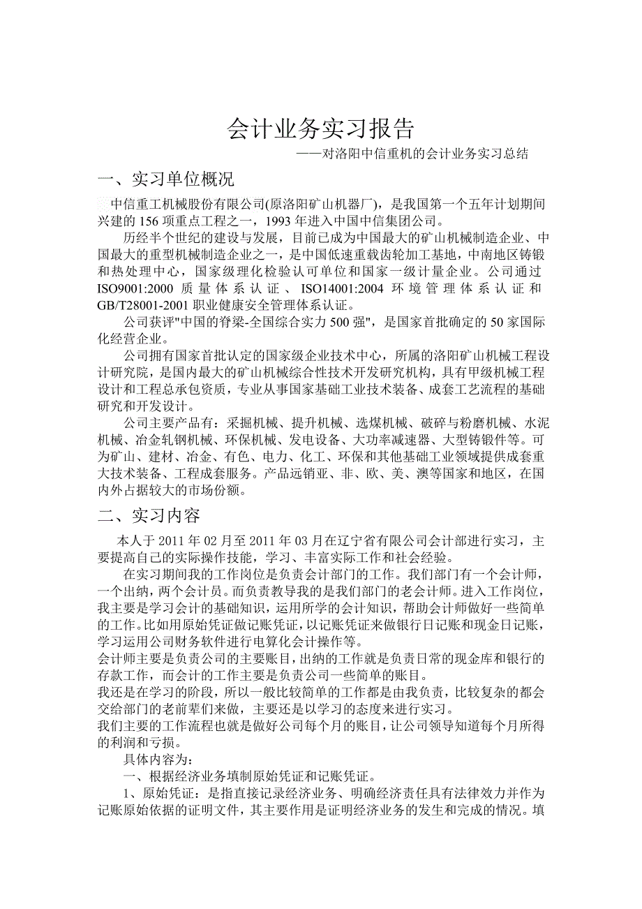 会计业务实习报告_第2页