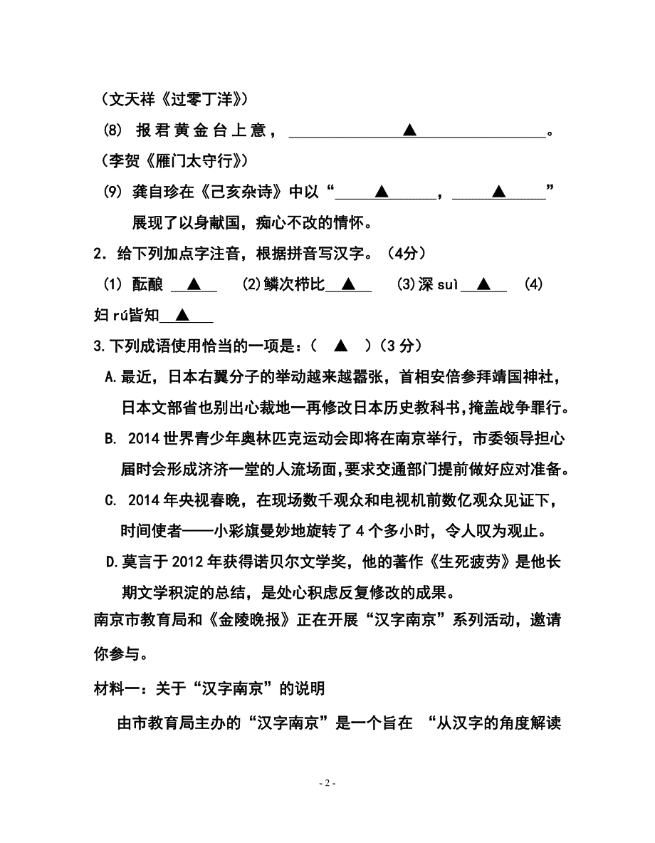 2018年南京市联合体中考二模语文试卷及答案_第2页