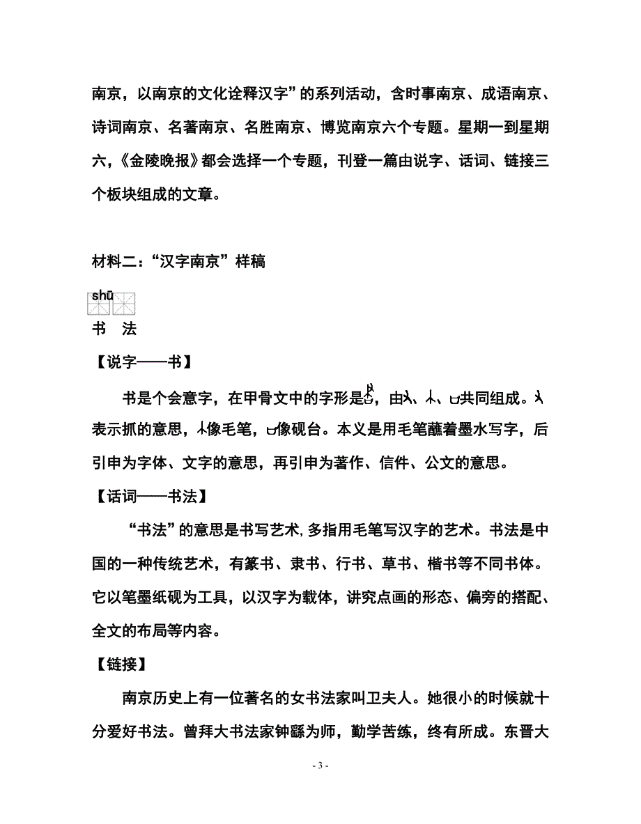 2018年南京市联合体中考二模语文试卷及答案_第3页