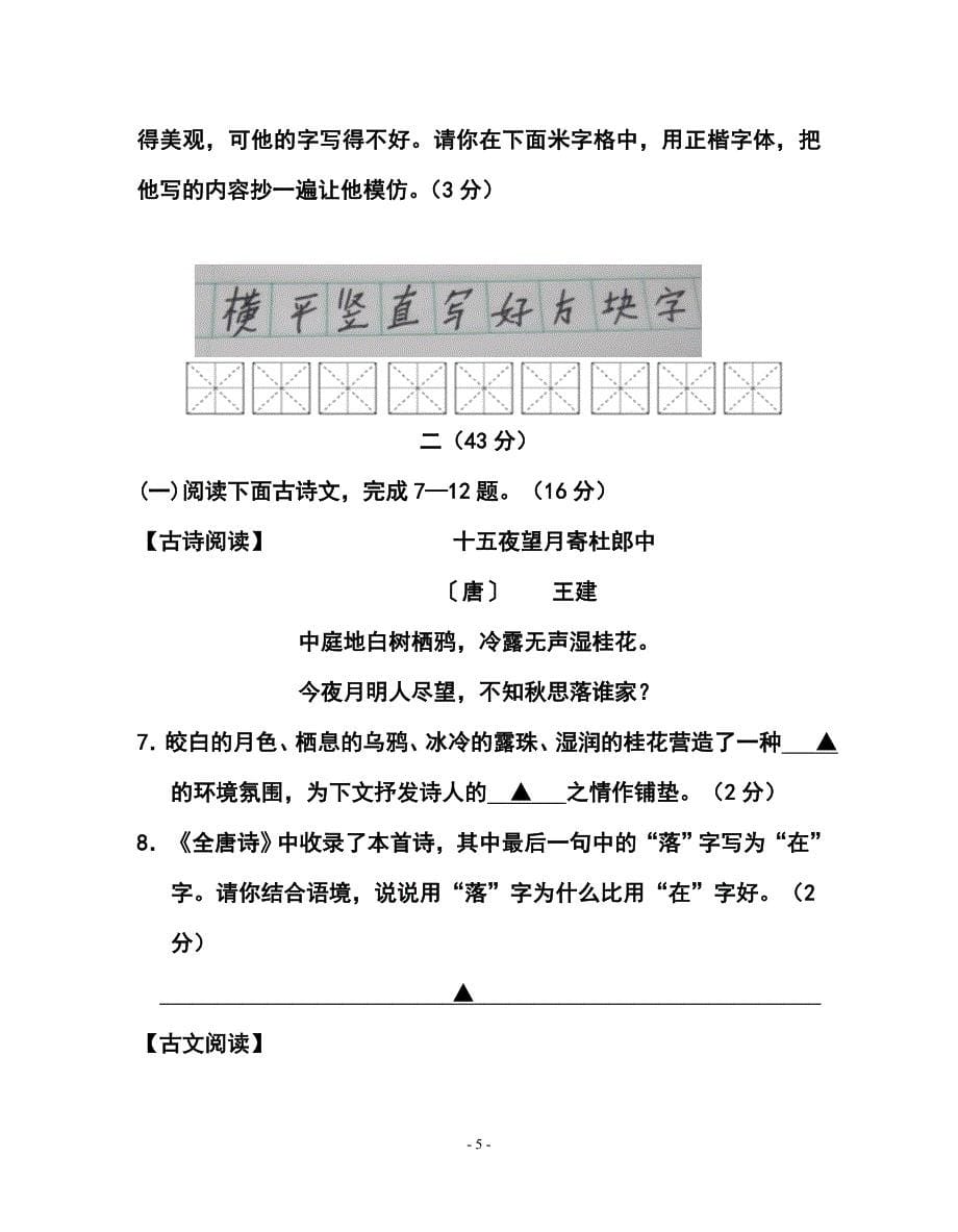 2018年南京市联合体中考二模语文试卷及答案_第5页