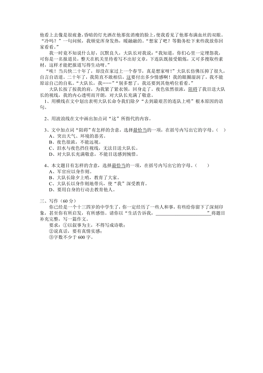 七年级语文下册期末考试考前练习试题及答案_第4页