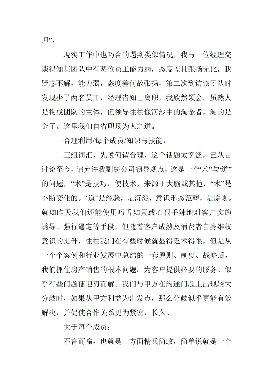 销售一线团队管理论文 _第2页