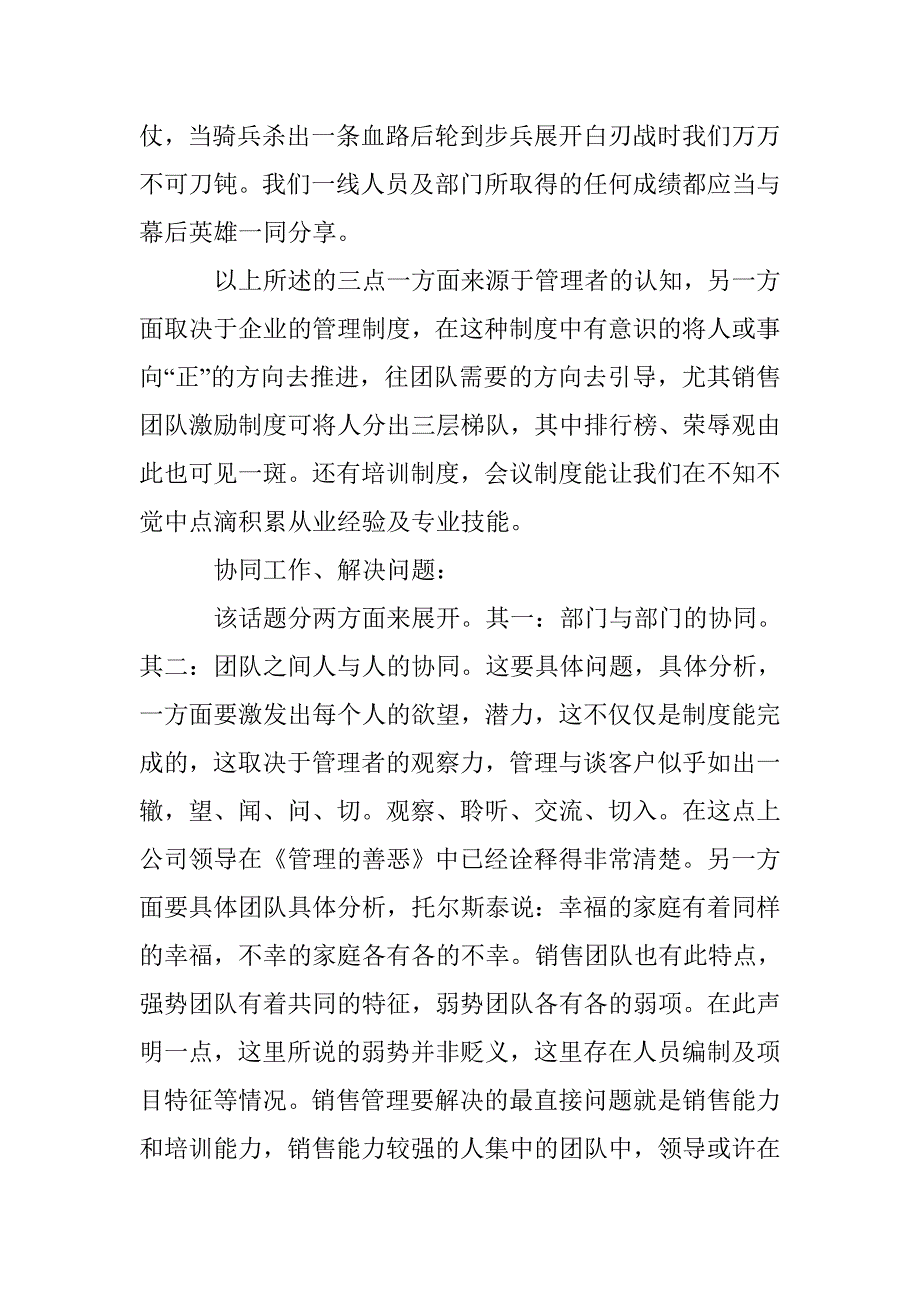 销售一线团队管理论文 _第4页