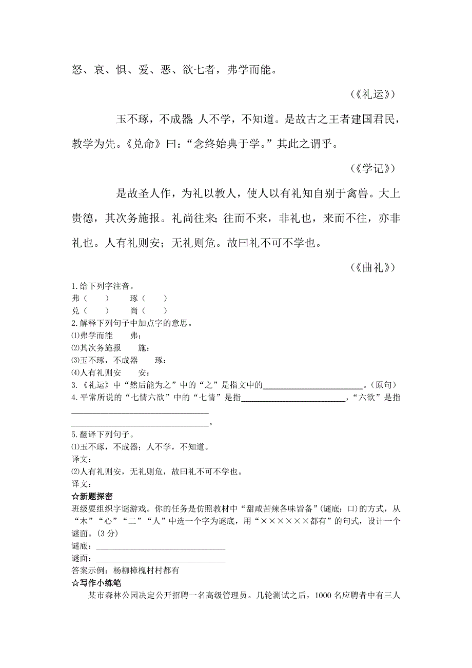 第24课《大道之行也》助学练测集优方案八年级语文上册新人教版_第4页