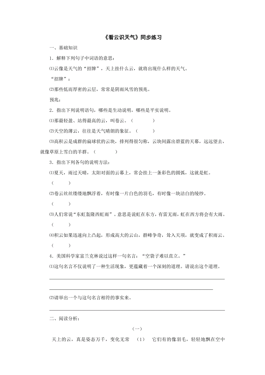 七年级语文看云识天气同步练习页面_第1页