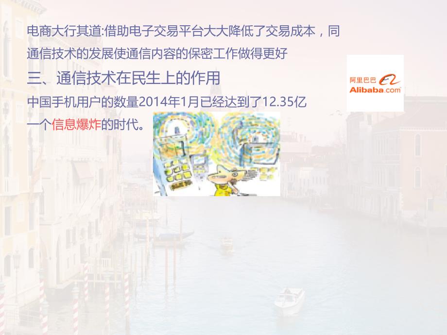 通信系统的发展_第3页