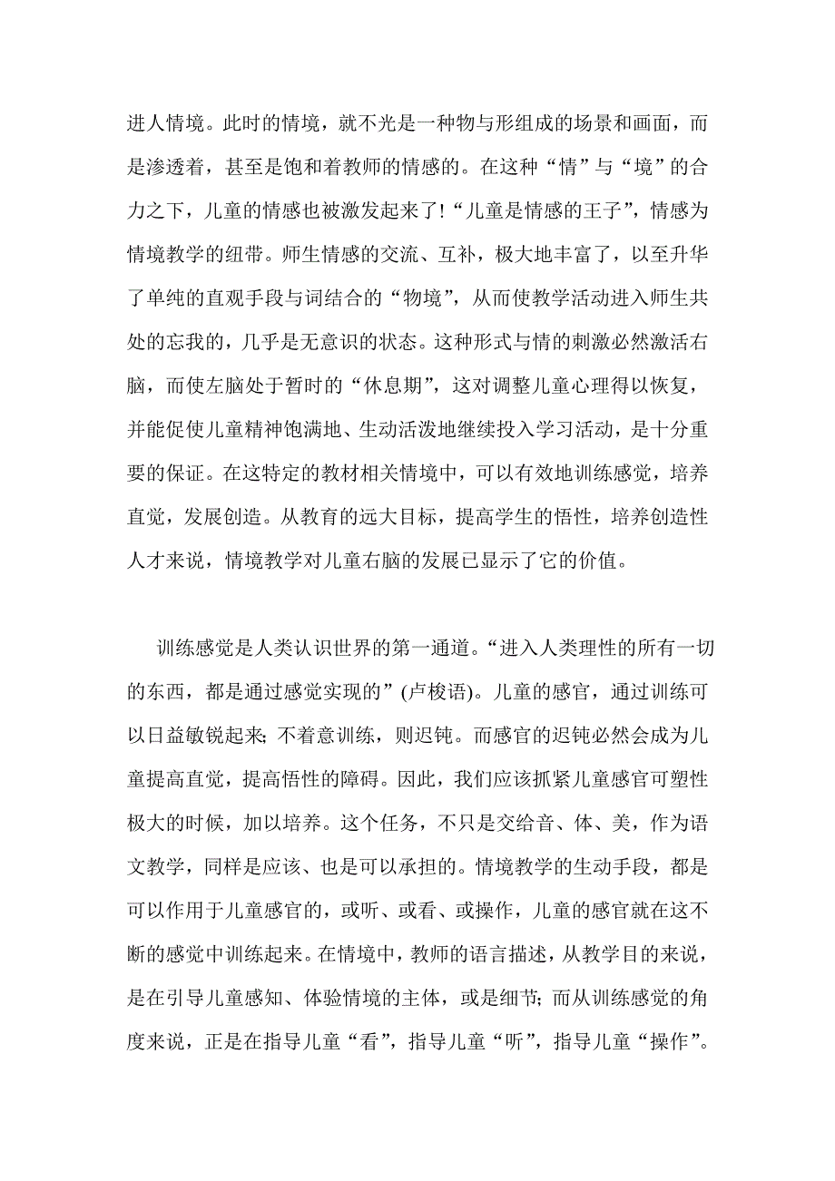 发展儿童的创造活力_第3页