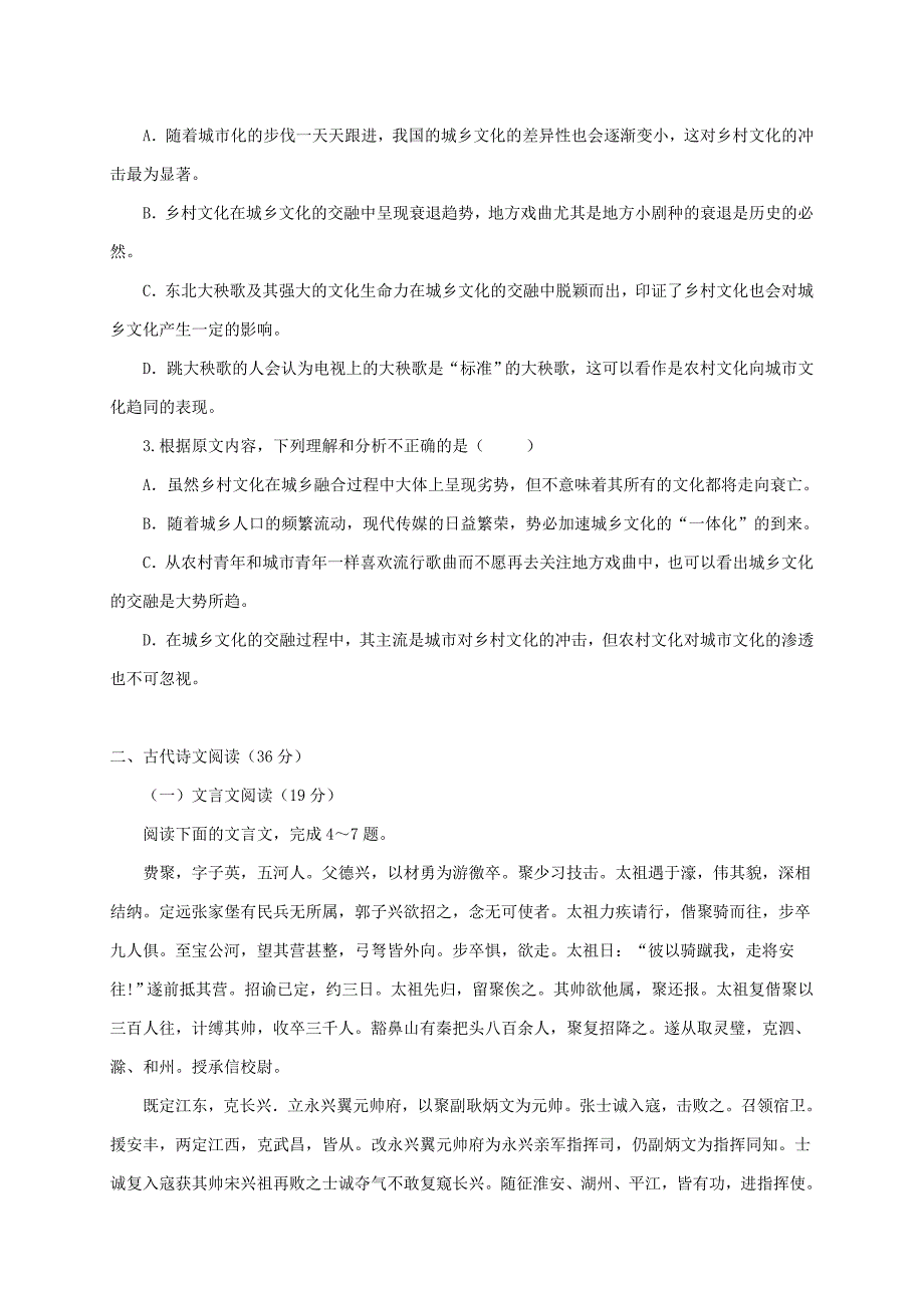 彭州五校联考2016年新课标人教版高二下学期语文期中试题含答案解析_第3页