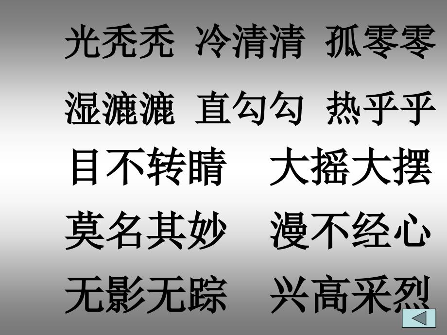 六年级语文上册24金色的脚印ppt课件-新课标人教版小学六年级_第4页