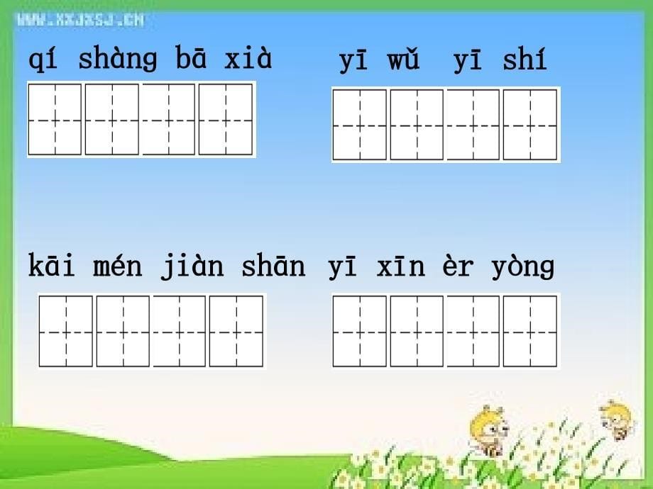 一年级语文上册字词复习2ppt课件-新课标人教版小学一年级_第5页