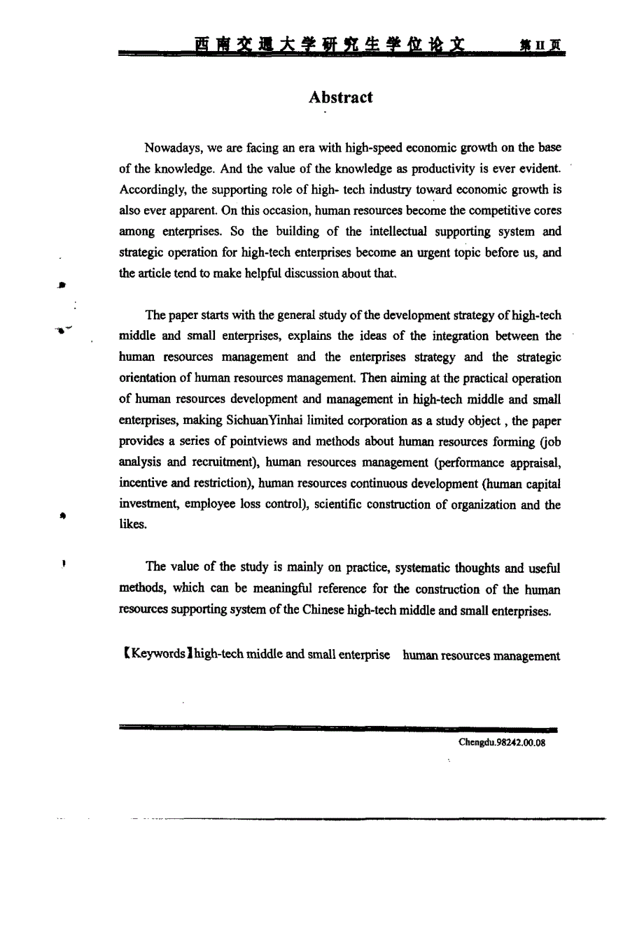 高科技中小企业发展的人力资源支持研究_第2页