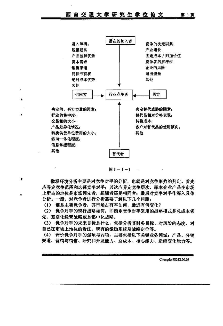 高科技中小企业发展的人力资源支持研究_第5页