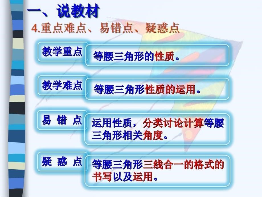 《等腰三角形》说课课件_第5页