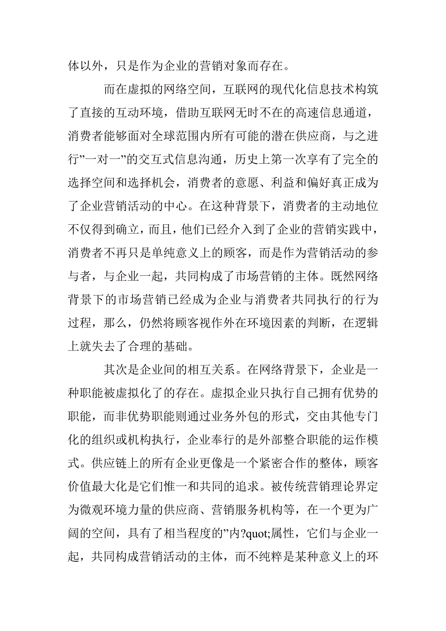 网络营销基本模式论文 _第4页