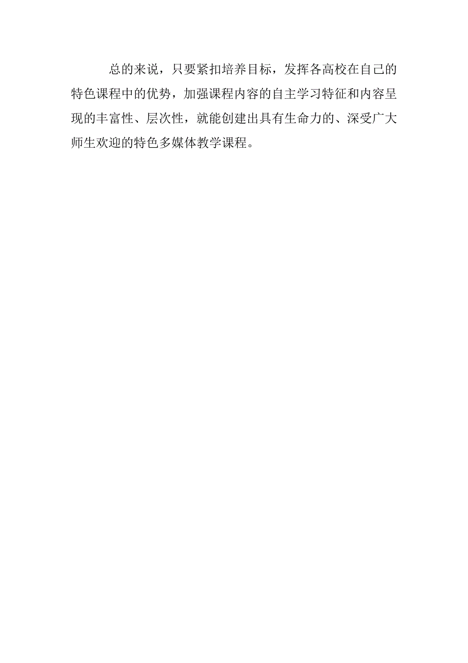 透析FLASH在模拟电子技术多媒体教学中的应用 _第4页