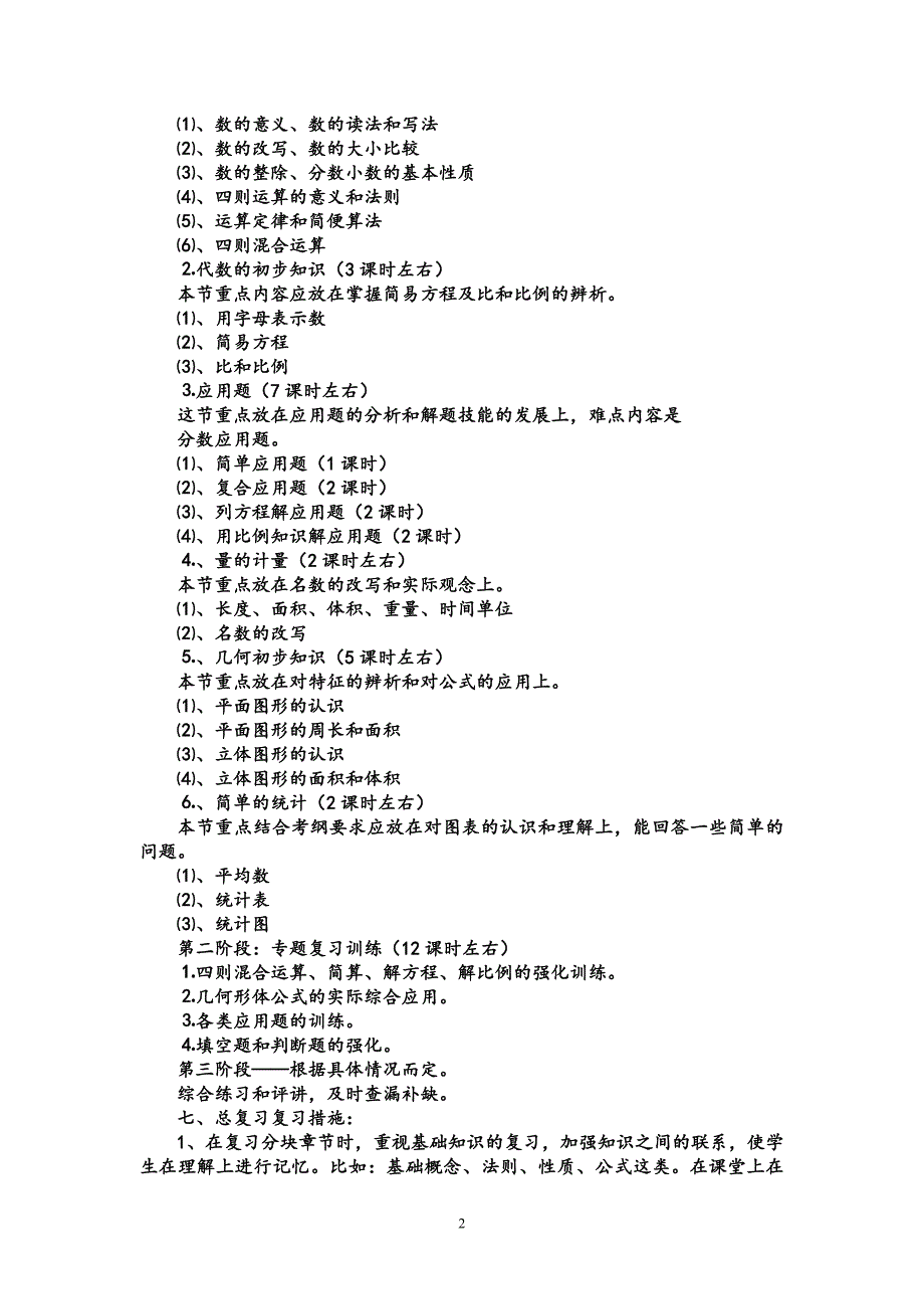 2017 年小学六年级数学下册复习计划_第2页