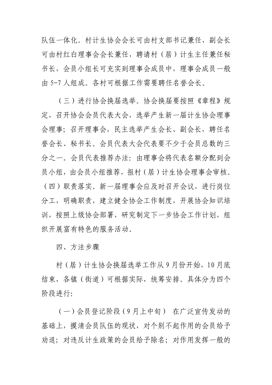 高唐县村(居)计生协会换届工作实施_第3页