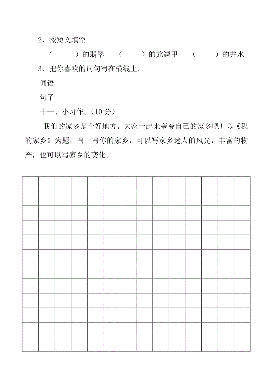 小学语文第四册第三单元试卷-新课标人教版_第4页