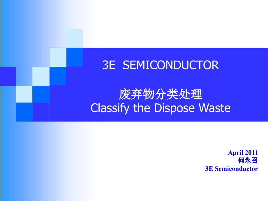 废弃物分类waste classifiction_第1页