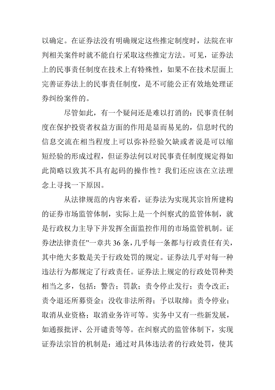 证券法宗旨实现论文 _第3页