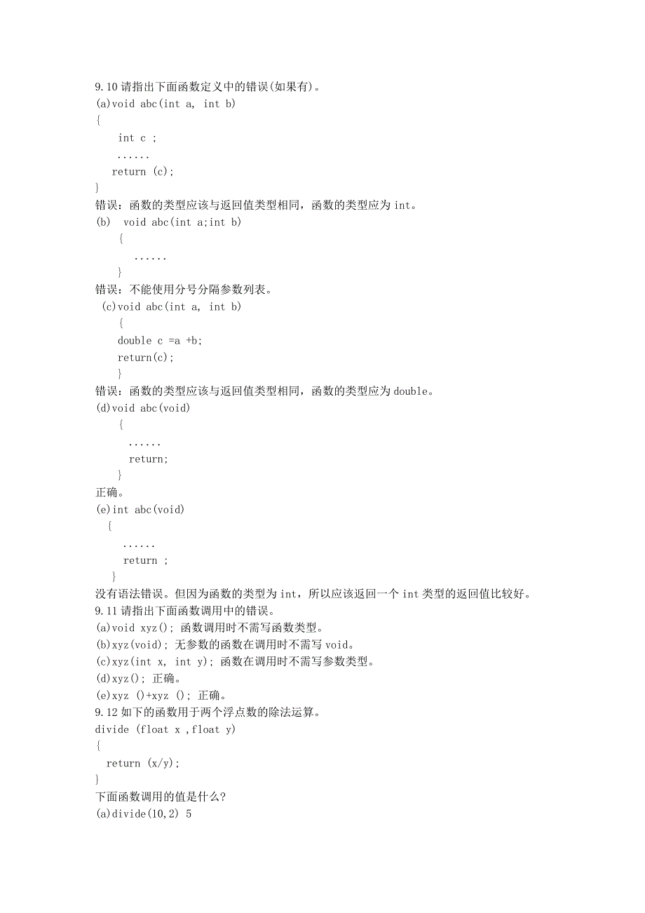 标准C程序设计复习题(答案)_第3页